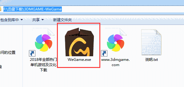 wegame最新版