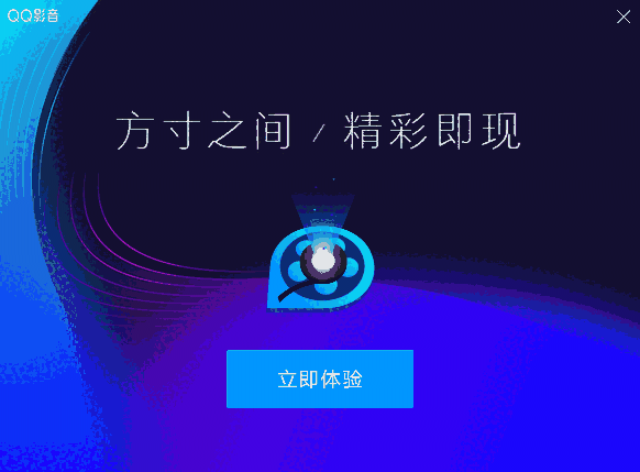 QQ影音官方正版