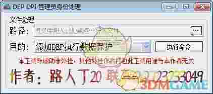 DEP DPI管理员身份处理软件v2020.3.30