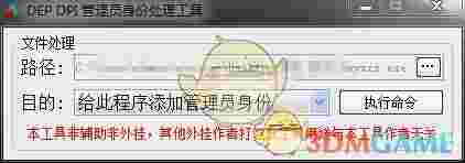 DEP DPI管理员身份处理软件v2020.3.30