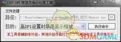 DEP DPI管理员身份处理软件v2020.3.30