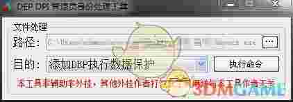 DEP DPI管理员身份处理软件v2020.3.30