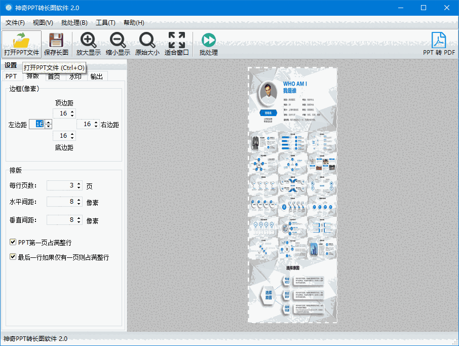 神奇PPT转长图软件2.0.0.283