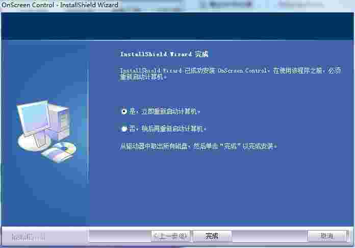OnScreen Control中文版