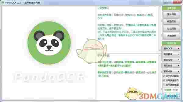 《PandaOCR》官方版