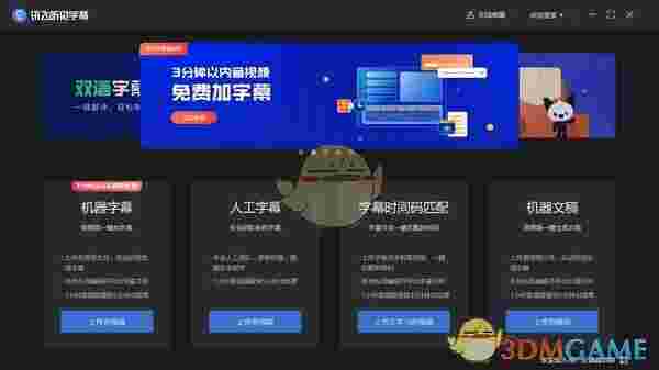 讯飞听见字幕 v1.5.13