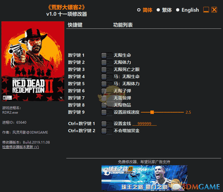 荒野大镖客2修改器