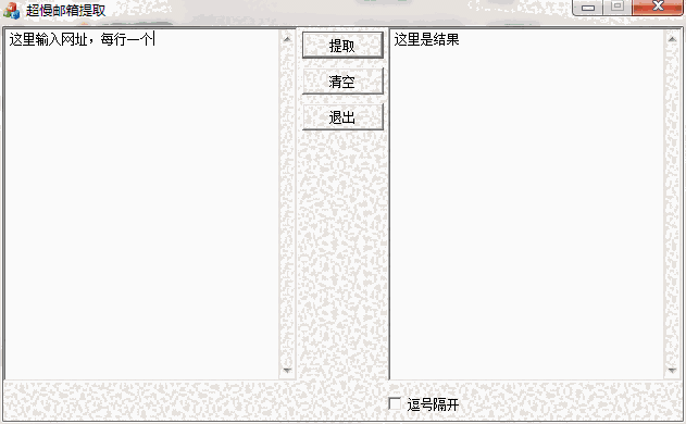 《超慢邮箱提取》官方版