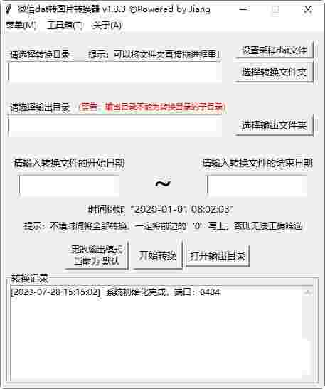 微信dat转图片转换器免费版