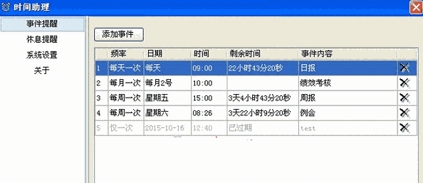 亿达时间助理1.0