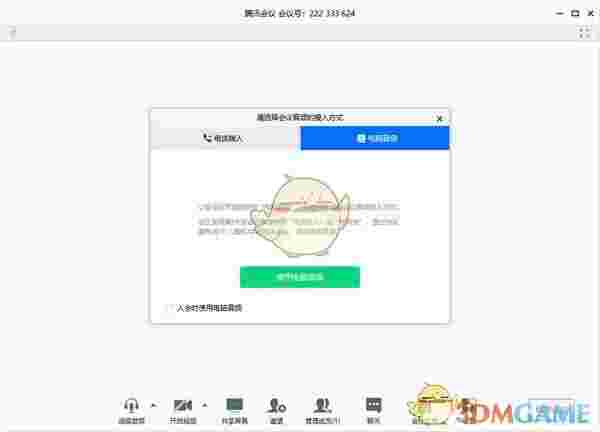 腾讯会议v3.5.5.403