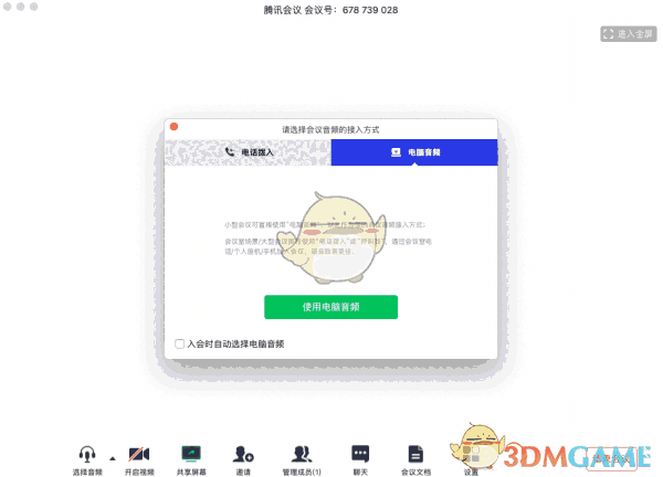 腾讯会议v3.5.5.403