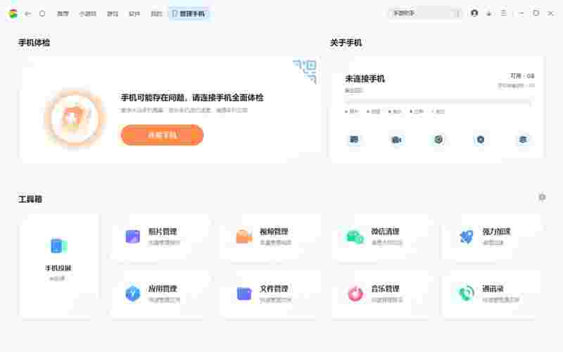 360手机助手3.0.2.1093