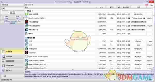 Revo Uninstaller Prov4.5.5