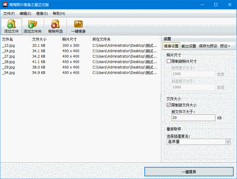 淘淘照片瘦身之星5.0.0.538