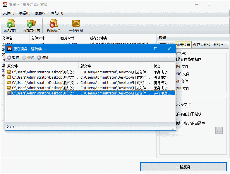 淘淘照片瘦身之星5.0.0.538