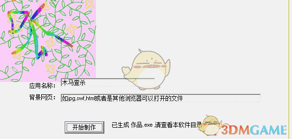 呱哩哗啦系统工具箱制作工具 1.0