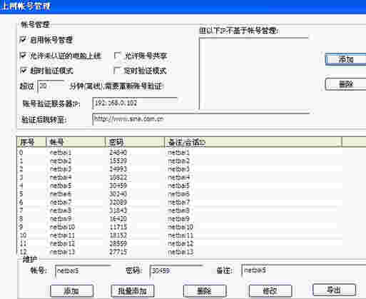 百络网警家庭免费版v6.6B9