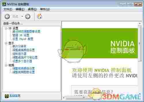 NVIDIA控制面板官方版v3.25.0.84