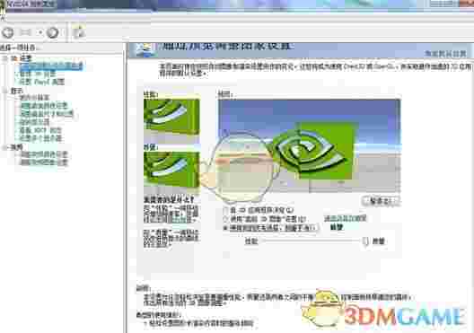 NVIDIA控制面板官方版v3.25.0.84