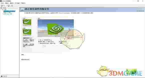NVIDIA控制面板官方版v3.25.0.84
