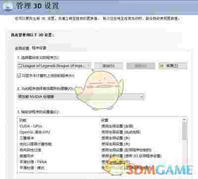 NVIDIA控制面板官方版v3.25.0.84