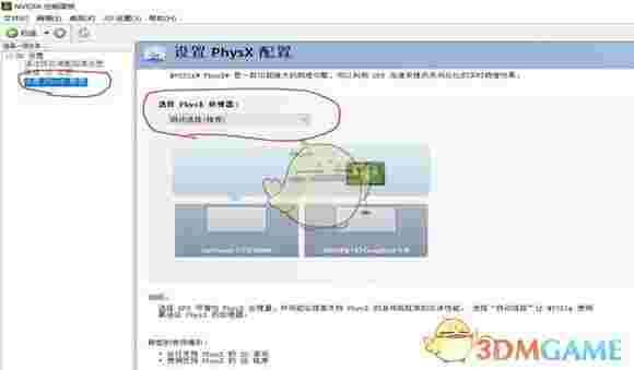 NVIDIA控制面板官方版v3.25.0.84