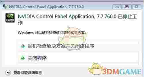 NVIDIA控制面板官方版v3.25.0.84
