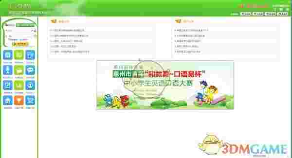 口语易官方版v8.9