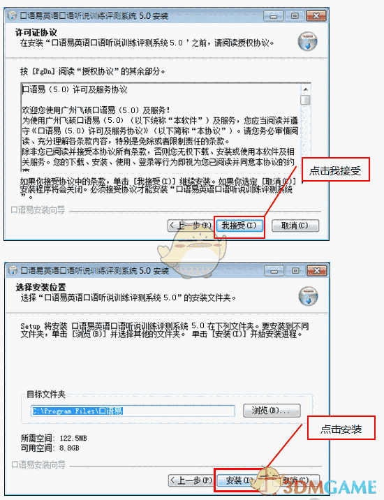 口语易官方版v8.9