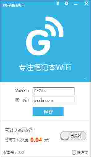 《格子啦一键wifi》最新版