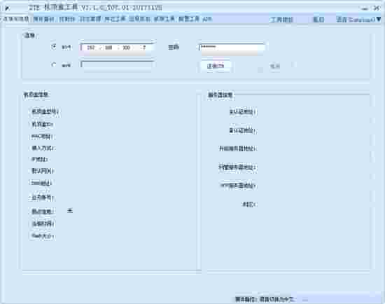 ZTE机顶盒工具通用版