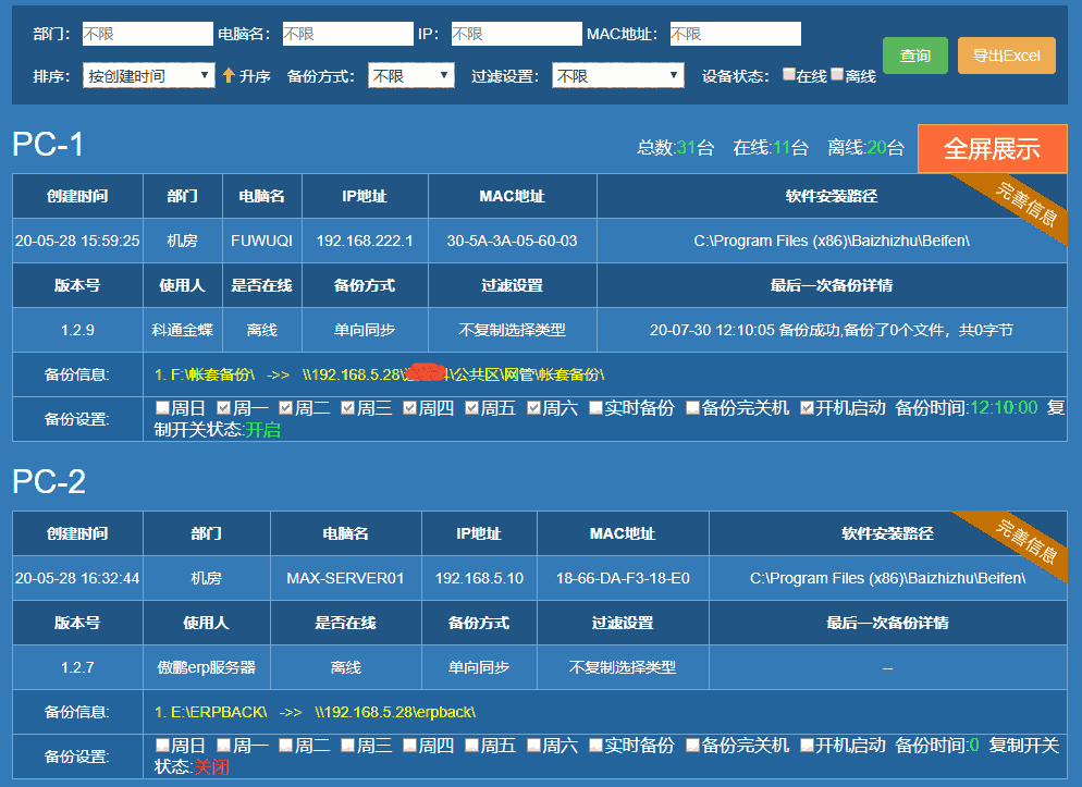《白蜘蛛文件备份》最新版