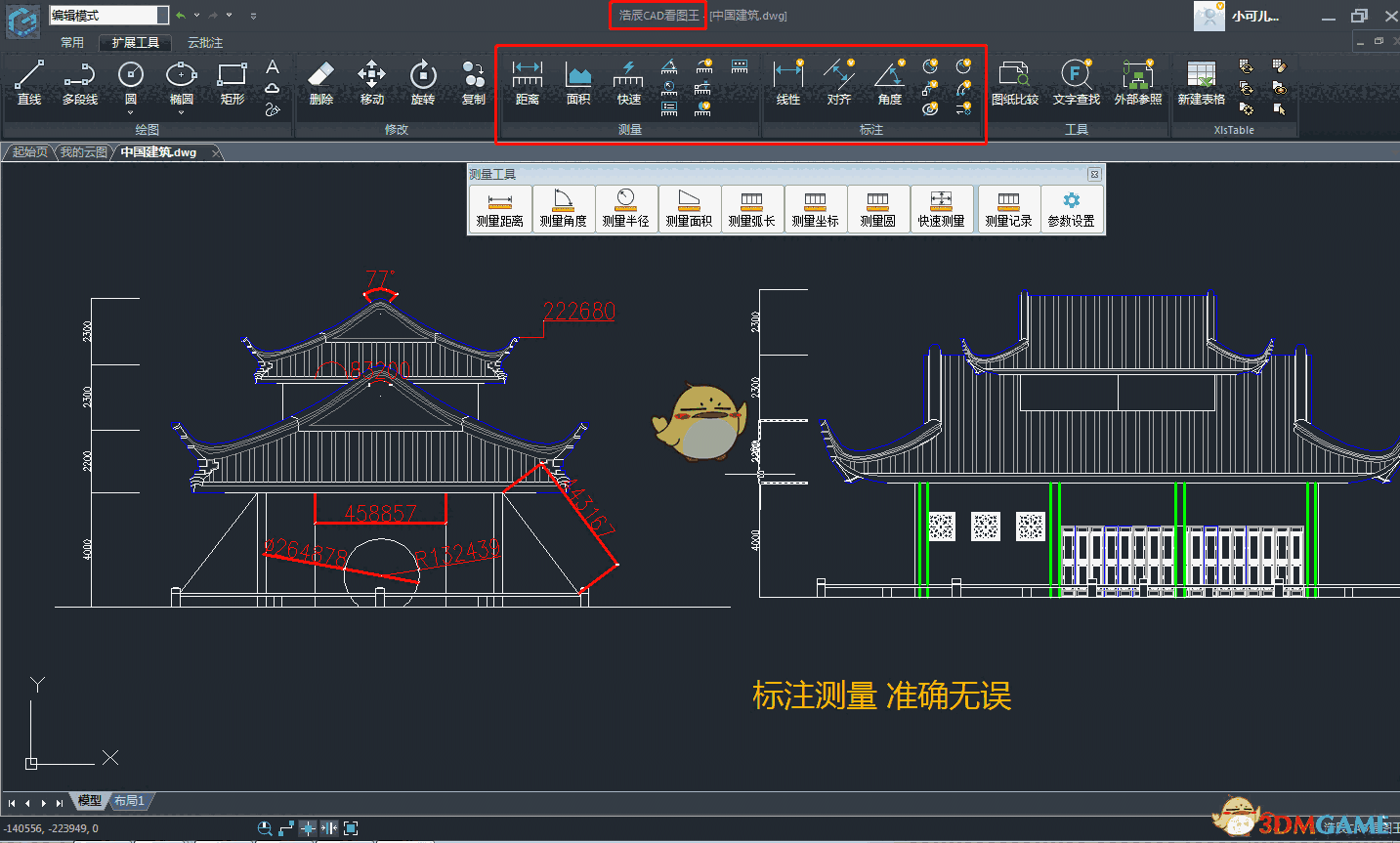 浩辰CAD看图王32位官方版
