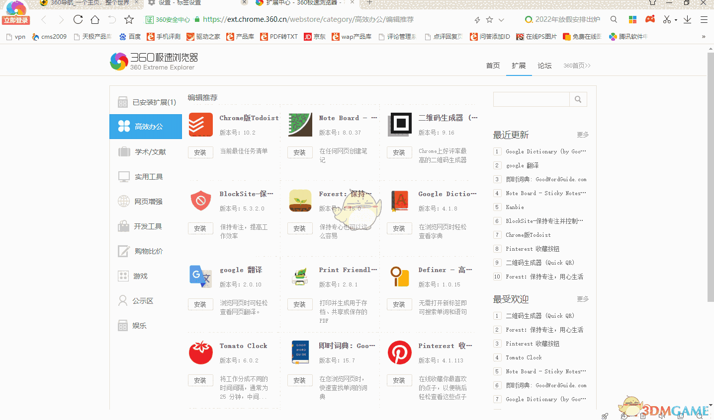 360极速浏览器X64位21.0.1216.0