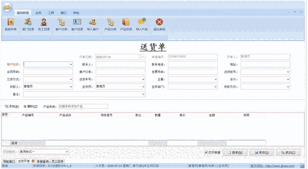 优图送货单打印软件9.1