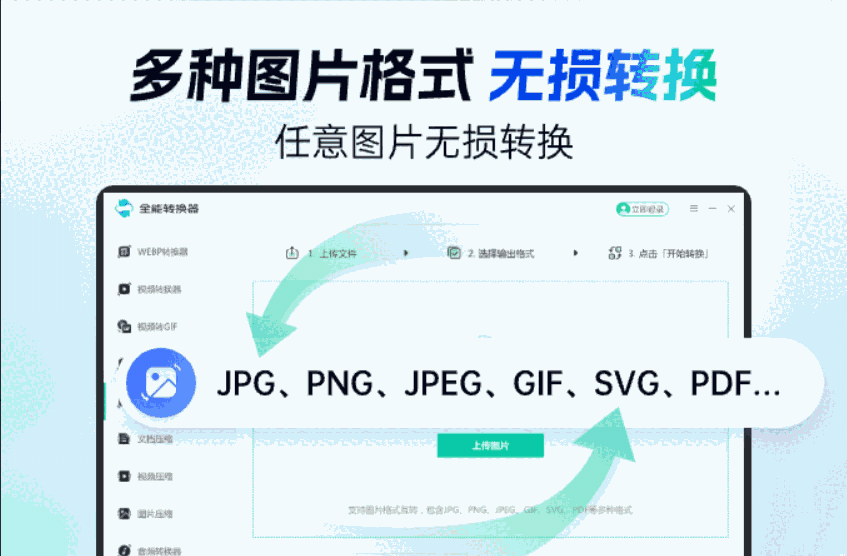 全能转换器电脑版1.0.0.1041