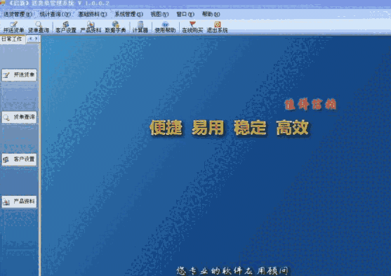 启新送货单打印软件1.0.1