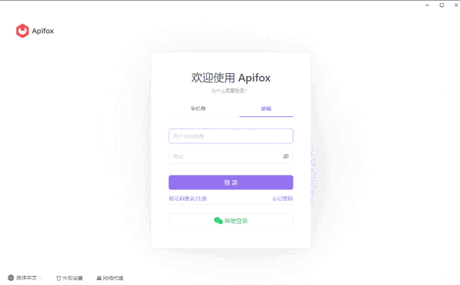 Apifox64位2.3.26.1
