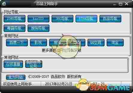百品上网助手v1.0