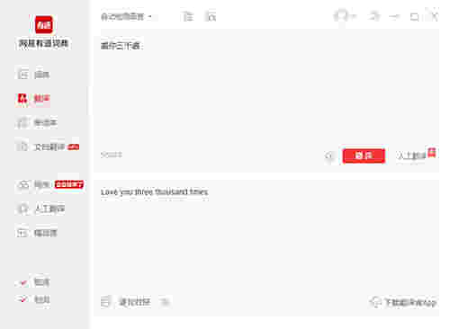 有道词典v9.0.6.0