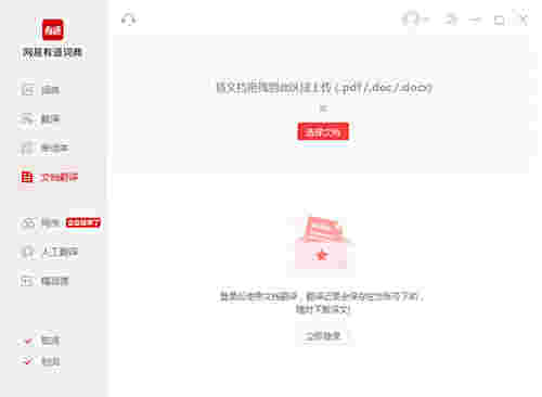有道词典v9.0.6.0