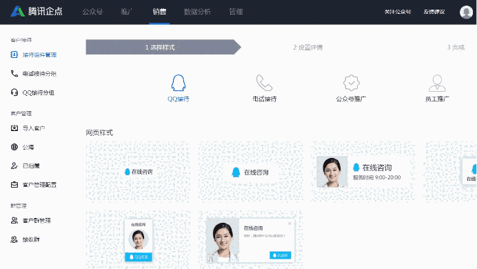 腾讯企点最新版