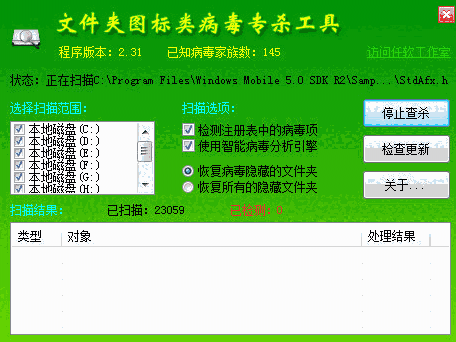 文件夹病毒专杀工具1.1