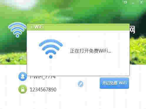 《爱无限WIFI》最新版
