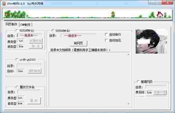 肖水网络chm制作工具v1.0