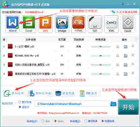 全方位PDF转换器v7.8.0.0