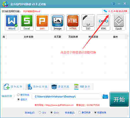 全方位PDF转换器v7.8.0.0