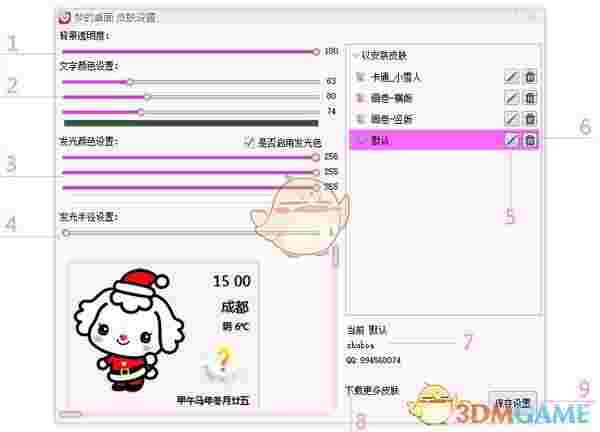 《梦的桌面》最新版