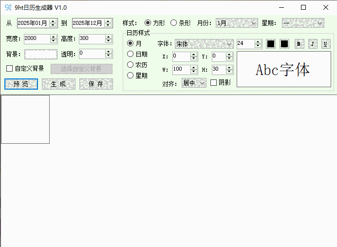 9ht日历生成器1.0.0.0